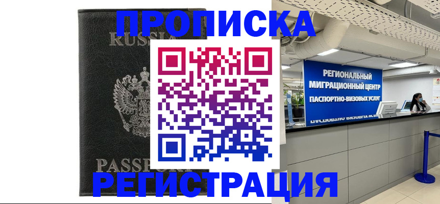 временная регистрация для школы в Вязьме